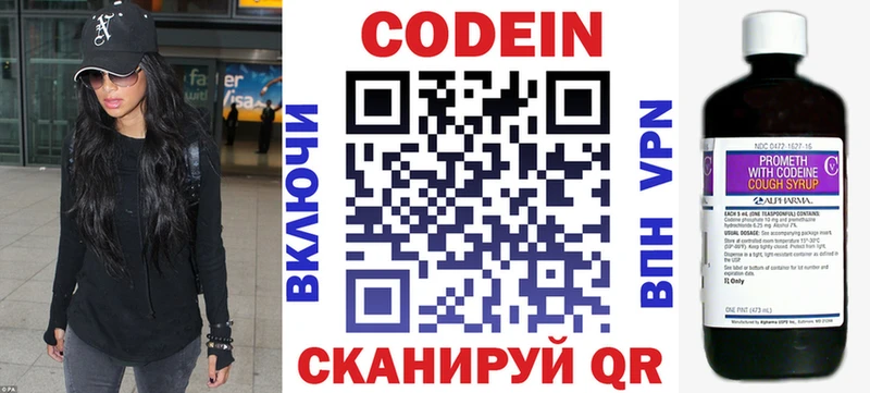 Codein напиток Lean (лин)  Знаменск 